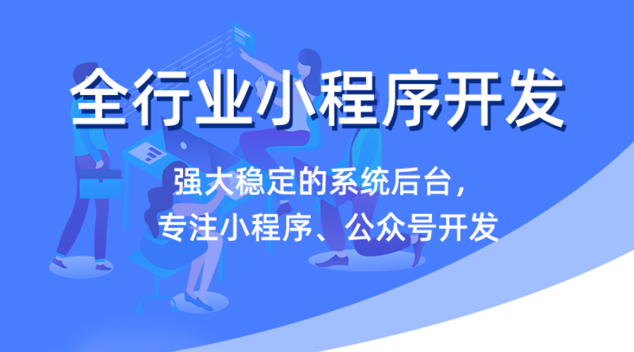 对比APP，小程序开发有哪些独特优势？