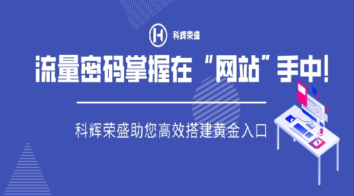 流量密码掌握在“网站