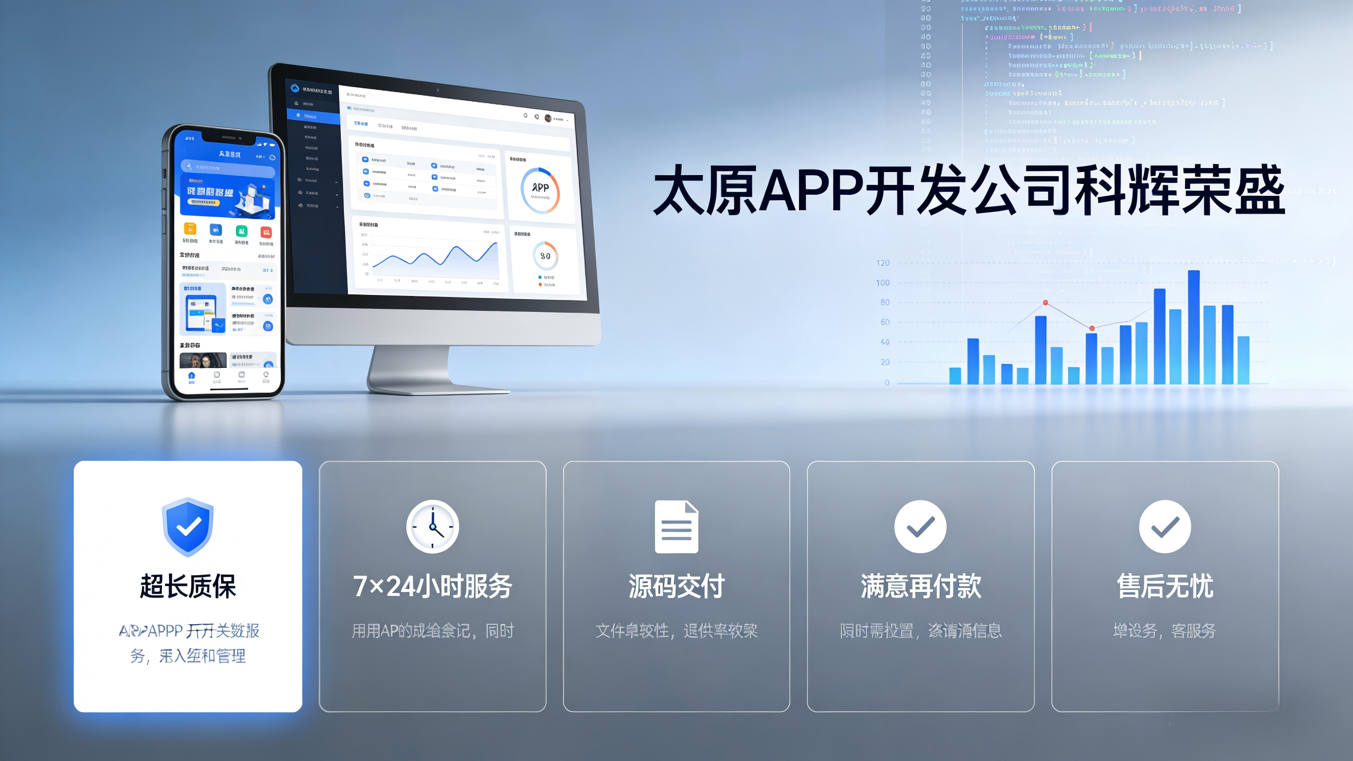 太原APP开发优选科辉荣盛：透明靠谱、售后无忧，助力企业数字化落地