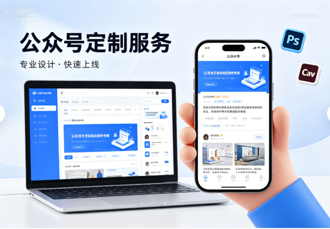 山西企业数字化转型首选：公众号开发，本地定制更懂你的增长需求
